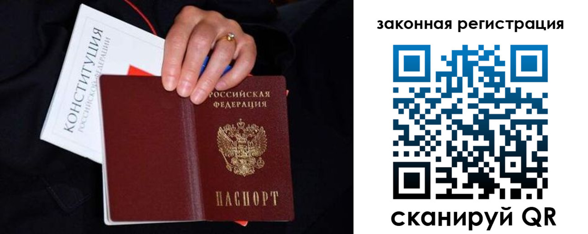 временная регистрация законно в Светлогорске